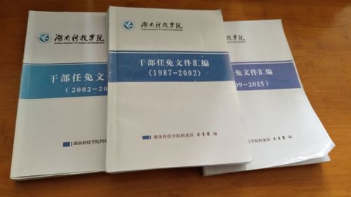 金沙集团1862cc1987-2015年干部任免文件汇编