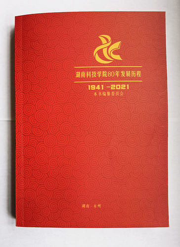 金沙集团1862cc80年发展历程（1941-2021）